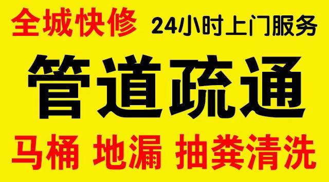 泉港厨房菜盆/厕所马桶下水管道堵塞,地漏反水疏通电话厨卫管道维修